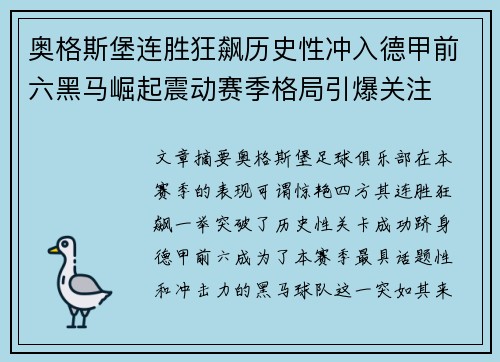 奥格斯堡连胜狂飙历史性冲入德甲前六黑马崛起震动赛季格局引爆关注