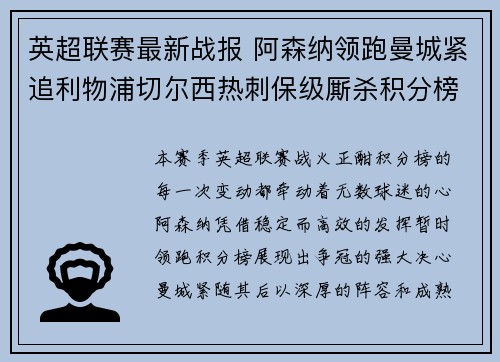 英超联赛最新战报 阿森纳领跑曼城紧追利物浦切尔西热刺保级厮杀积分榜动态 英超联赛最新战报 阿森纳领跑曼城紧追利物浦切尔西热刺保级厮杀积分榜动态