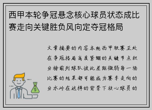 西甲本轮争冠悬念核心球员状态成比赛走向关键胜负风向定夺冠格局